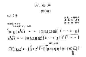 心声（电影《少年犯》主题歌） 民歌谱