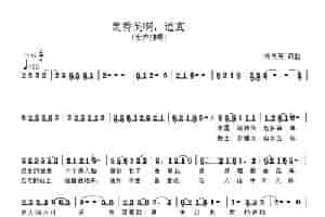 灵秀美啊，道真 民歌谱