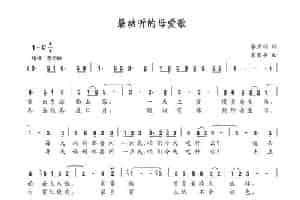 最动听的母爱歌 民歌谱