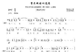 剪不断的相思愁 民歌谱
