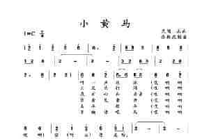 小黄马（土右旗山曲） 民歌谱