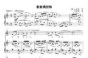 萋萋满别情（正谱） 民歌谱