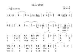 东方创意 民歌谱