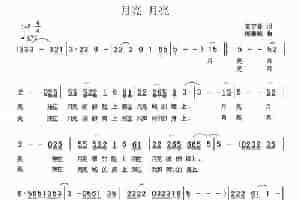 月亮 月亮 民歌谱