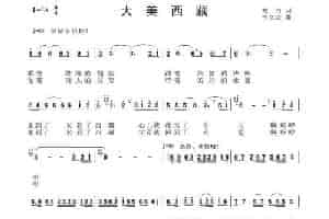 大美西藏（郑勇词 李文斌曲） 民歌谱