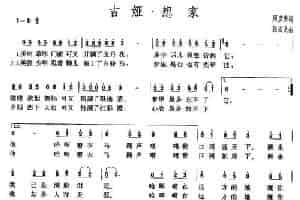 吉娅·想家 民歌谱