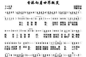 香港向着世界微笑 民歌谱
