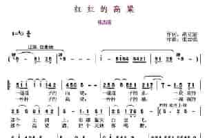 红红的高粱 民歌谱