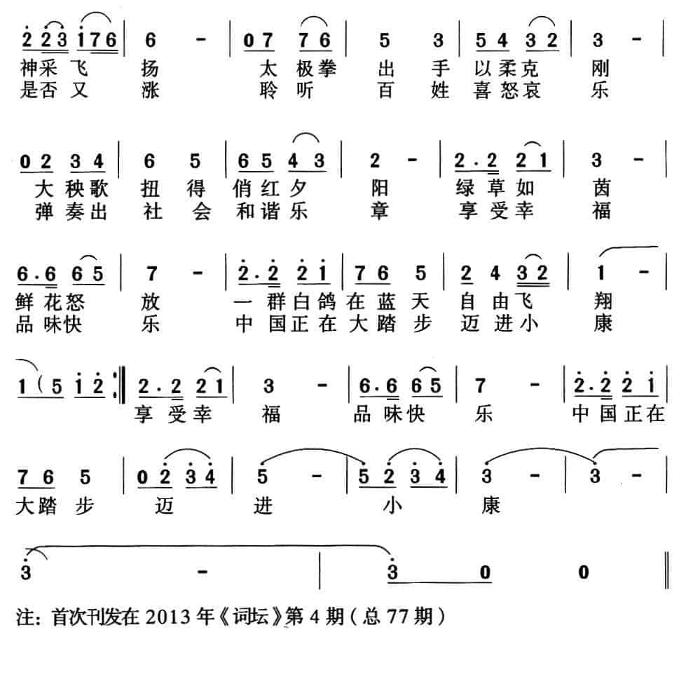 激情广场（张强词 王光兴曲） 民歌谱_第2张
