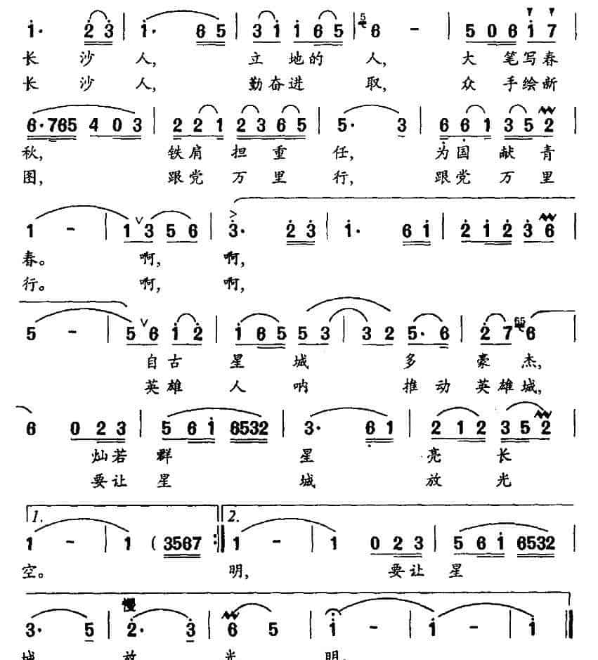 长沙人 民歌谱_第2张