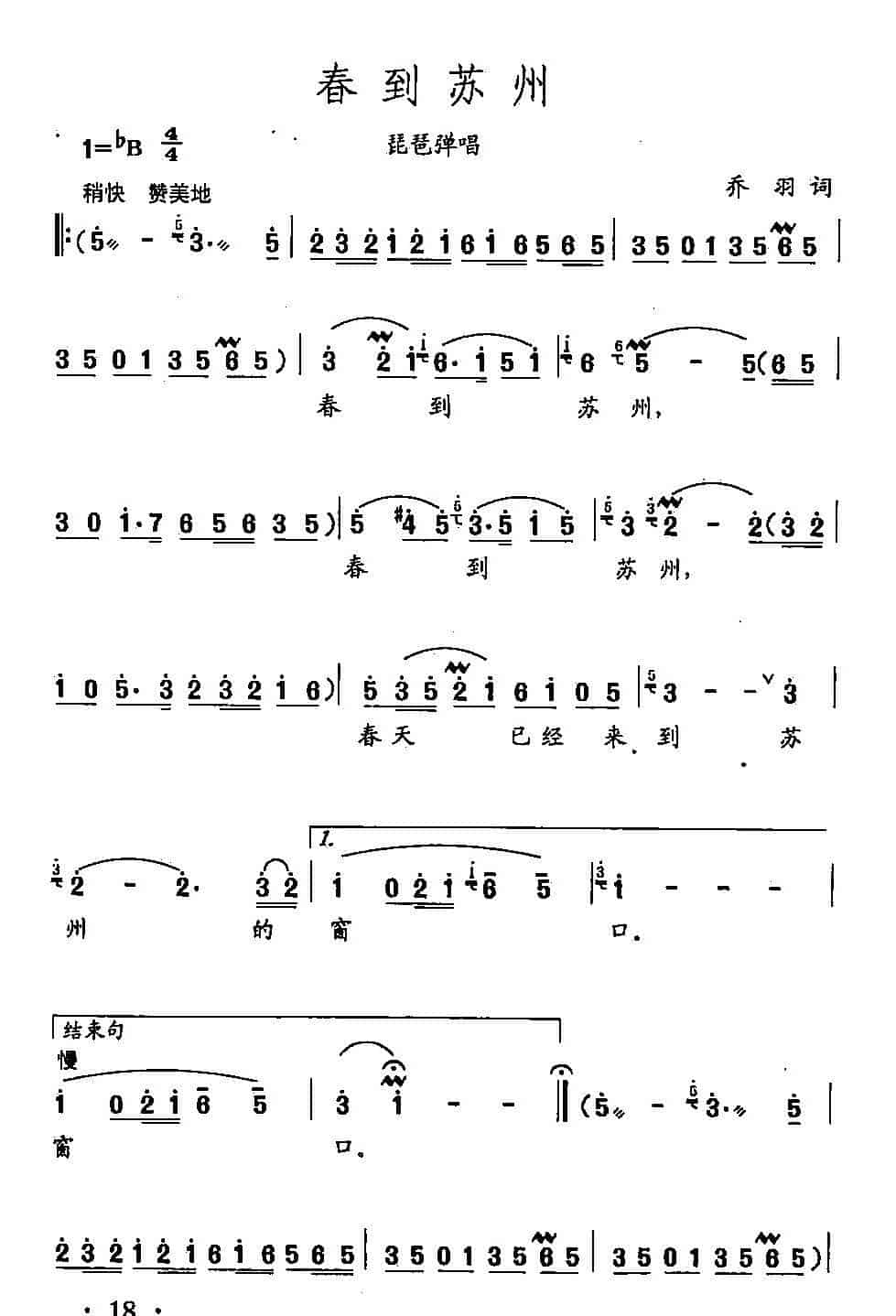 田光歌曲选-13春到苏州 民歌谱_第1张