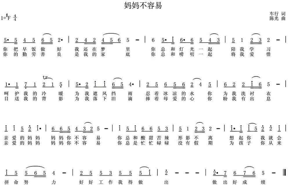 妈妈不容易 民歌谱_第1张