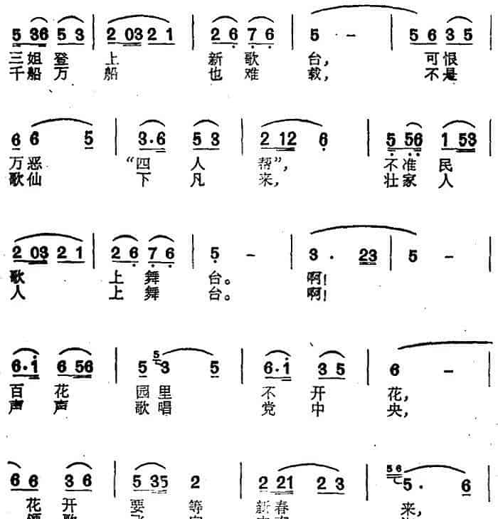 三姐登上新歌台 民歌谱_第2张