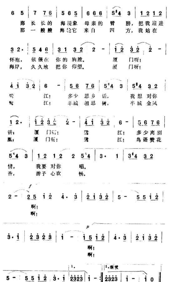 厦门，我久别的故乡 民歌谱_第2张