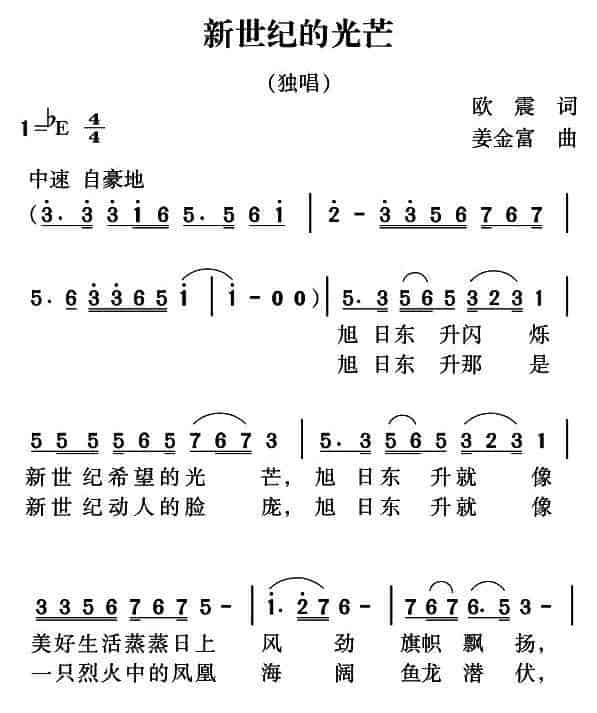 新世纪的光芒 民歌谱_第1张