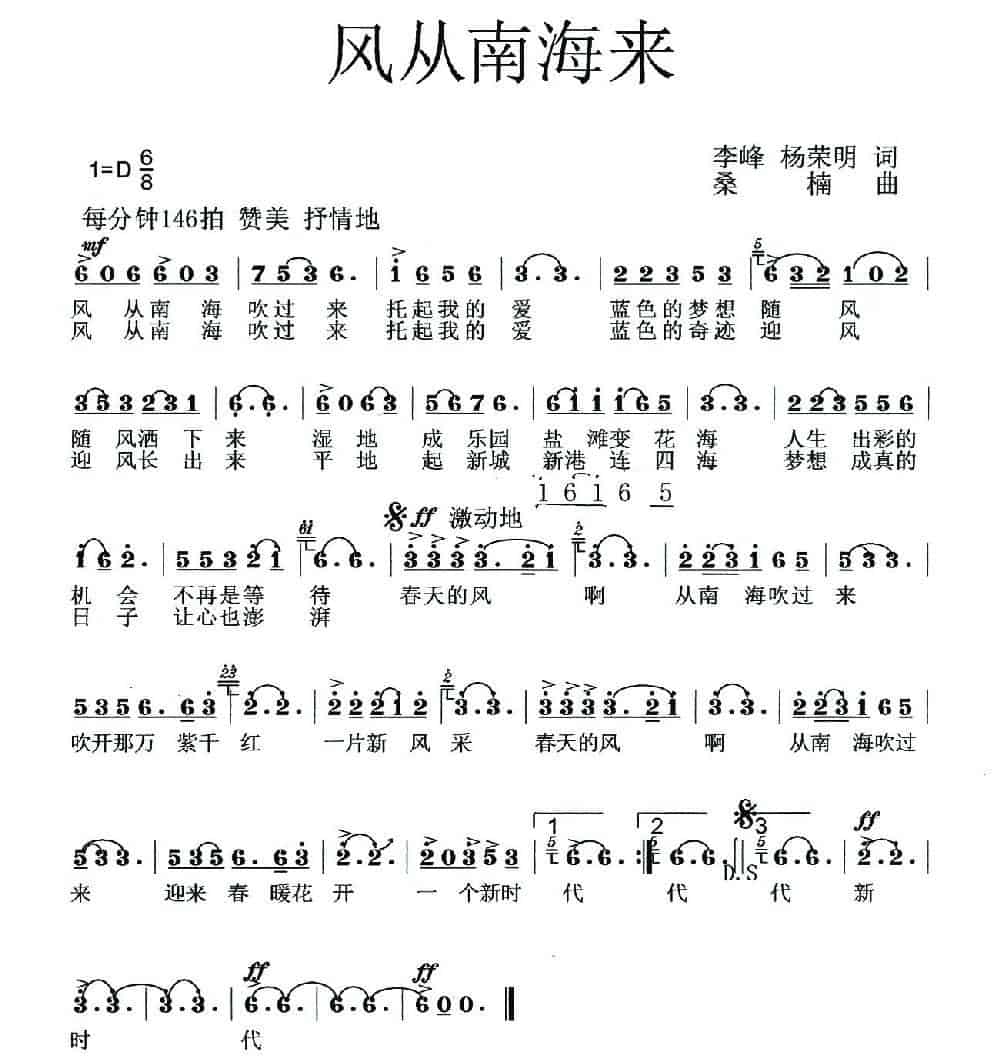 风从南海来 民歌谱_第1张