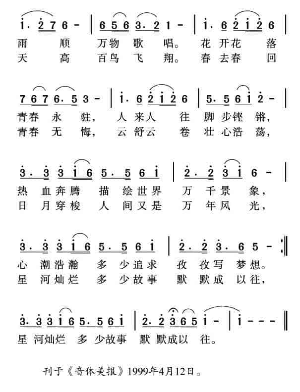 新世纪的光芒 民歌谱_第2张
