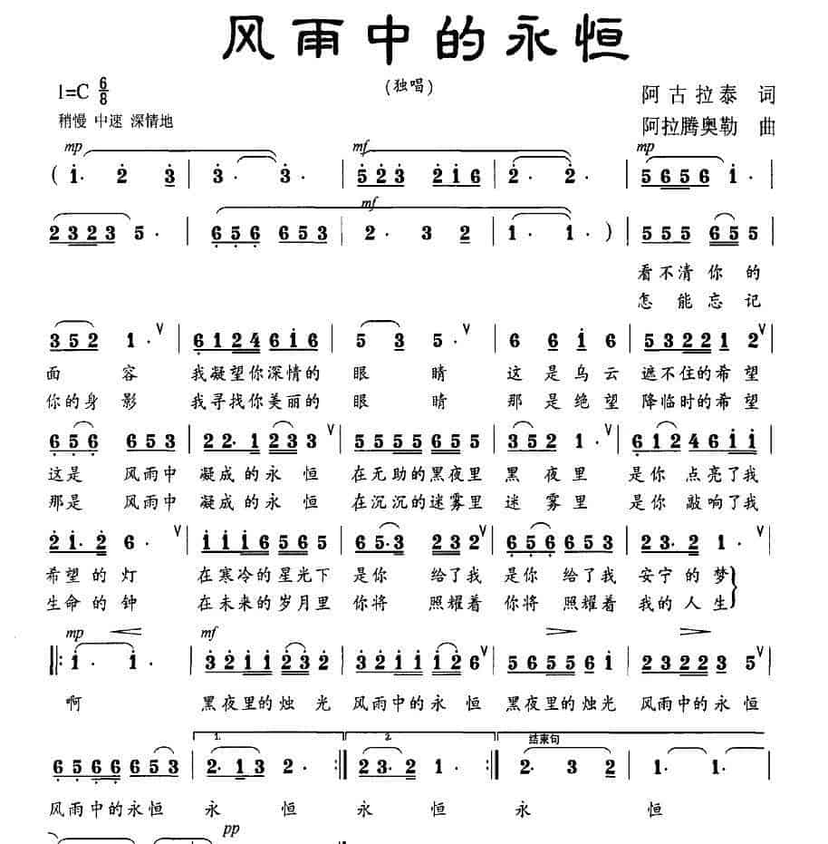 风雨中的永恒 民歌谱_第1张