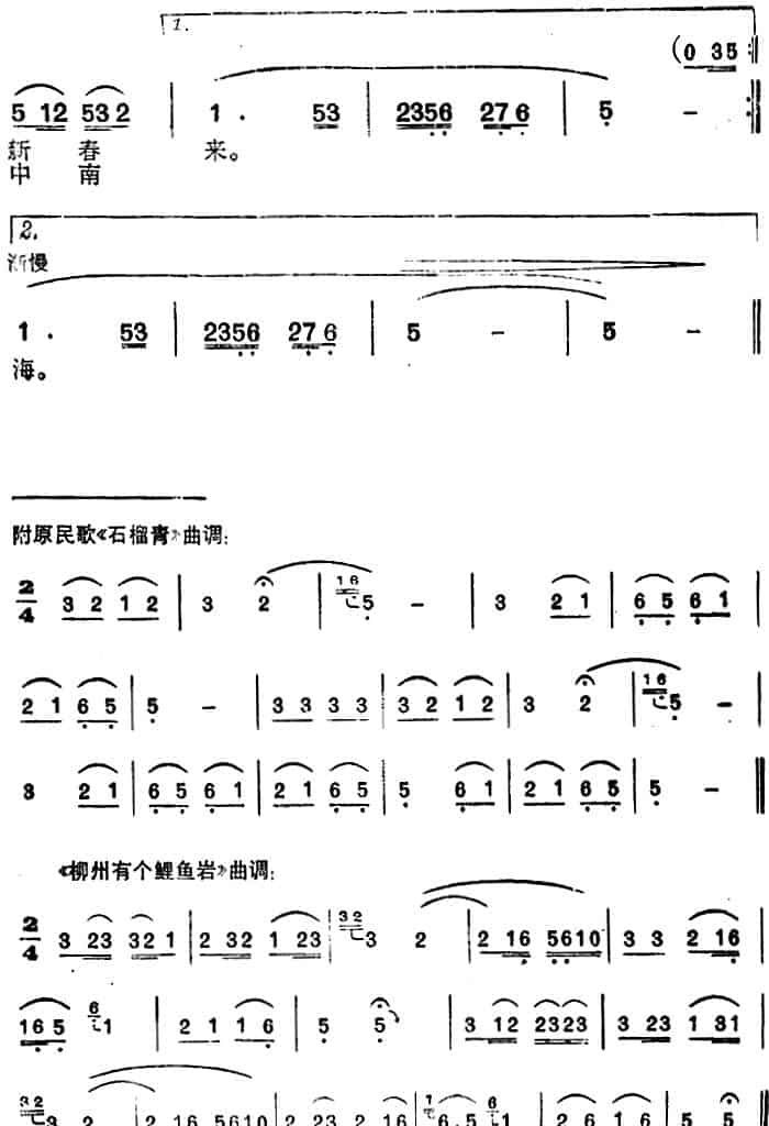 三姐登上新歌台 民歌谱_第3张