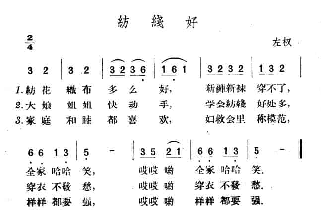 纺线好 民歌谱_第1张