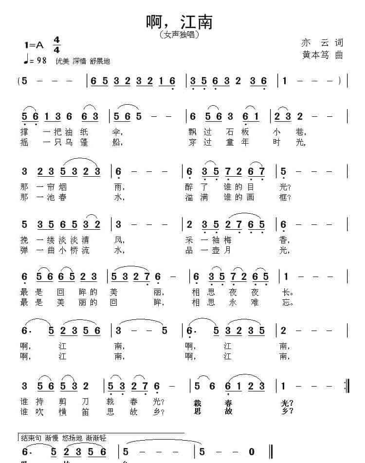 啊，江南 民歌谱_第1张