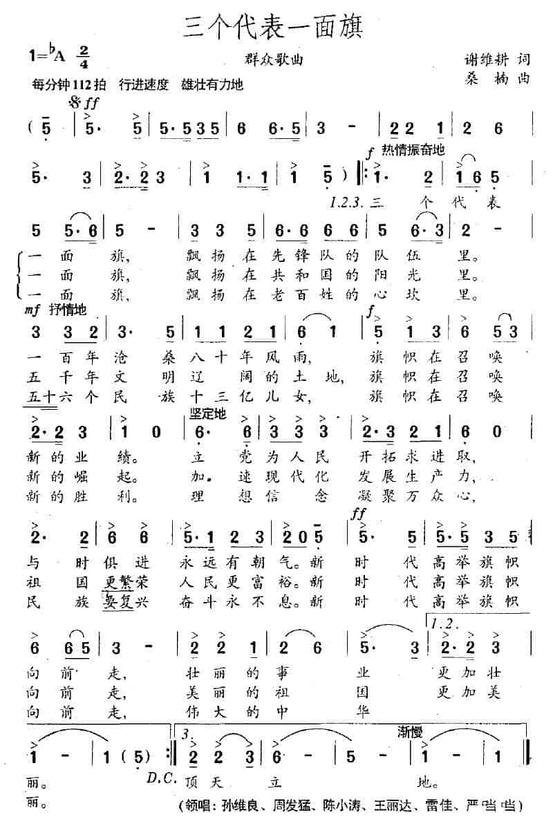 三个代表一面旗 民歌谱_第2张