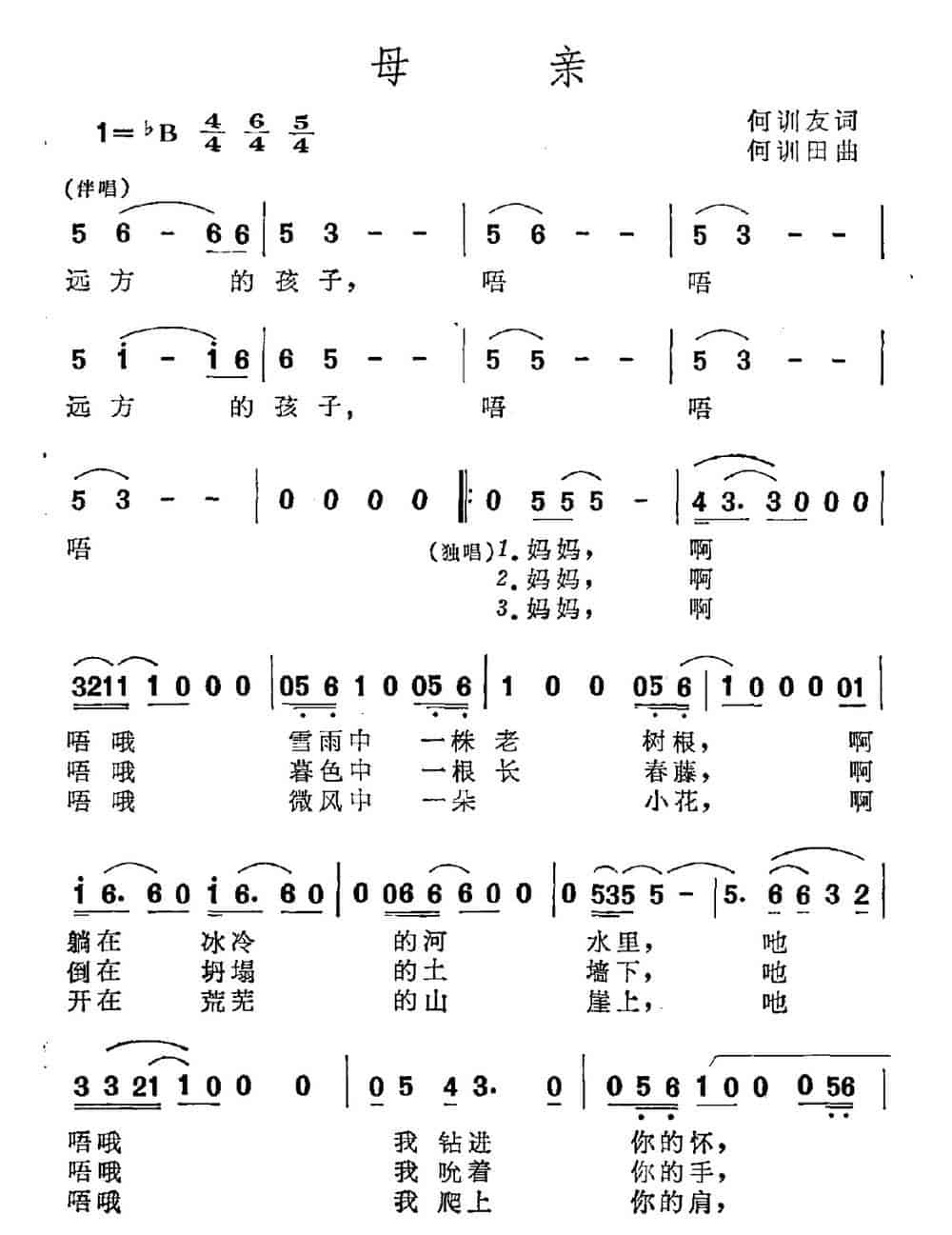 母亲（何训友词 何训田曲） 民歌谱_第1张