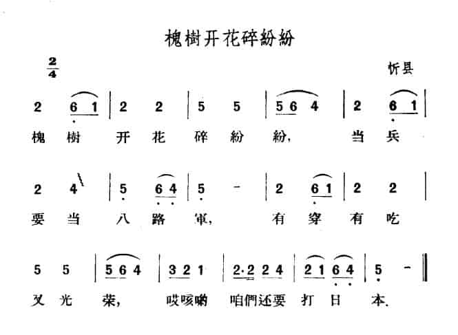 槐树开花碎纷纷 民歌谱_第1张