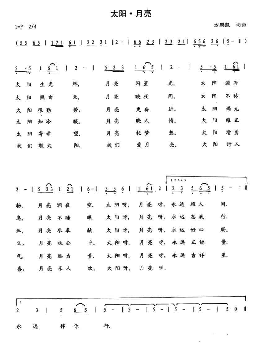 太阳·月亮  民歌谱_第1张