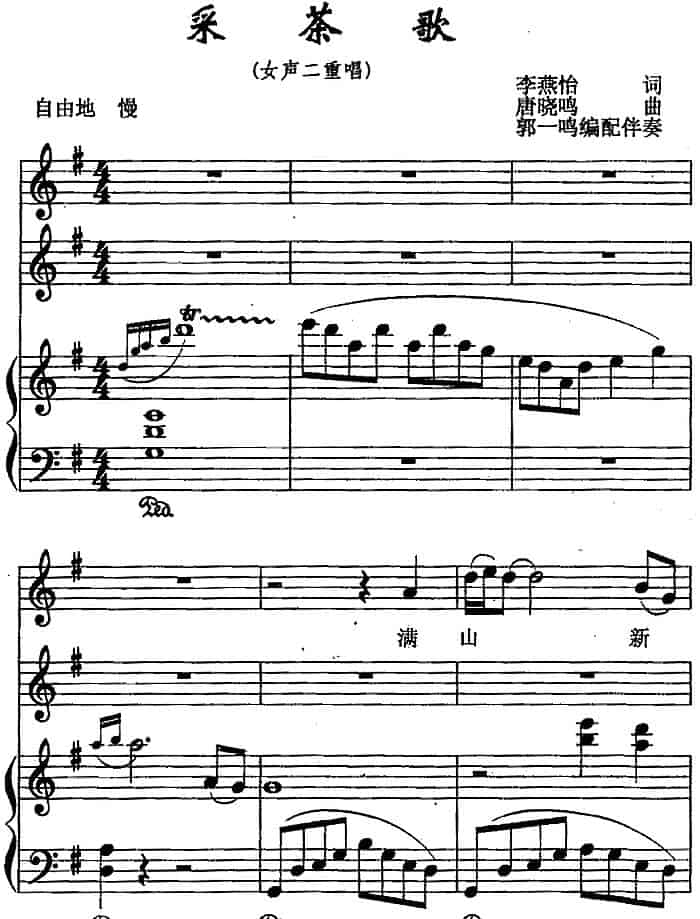 采茶歌（李燕怡词 唐晓鸣曲）（正谱） 民歌谱_第1张