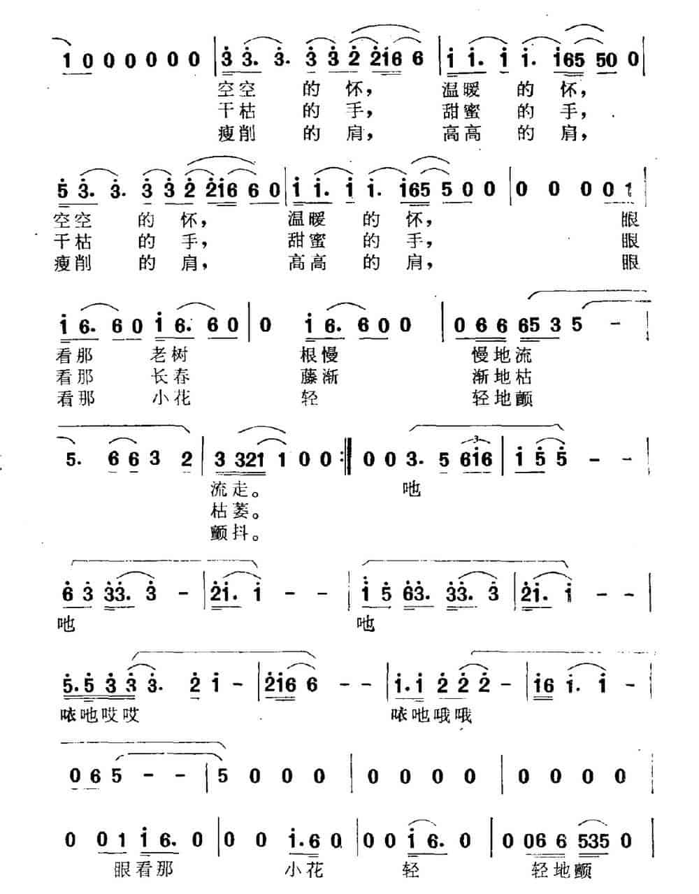 母亲（何训友词 何训田曲） 民歌谱_第2张
