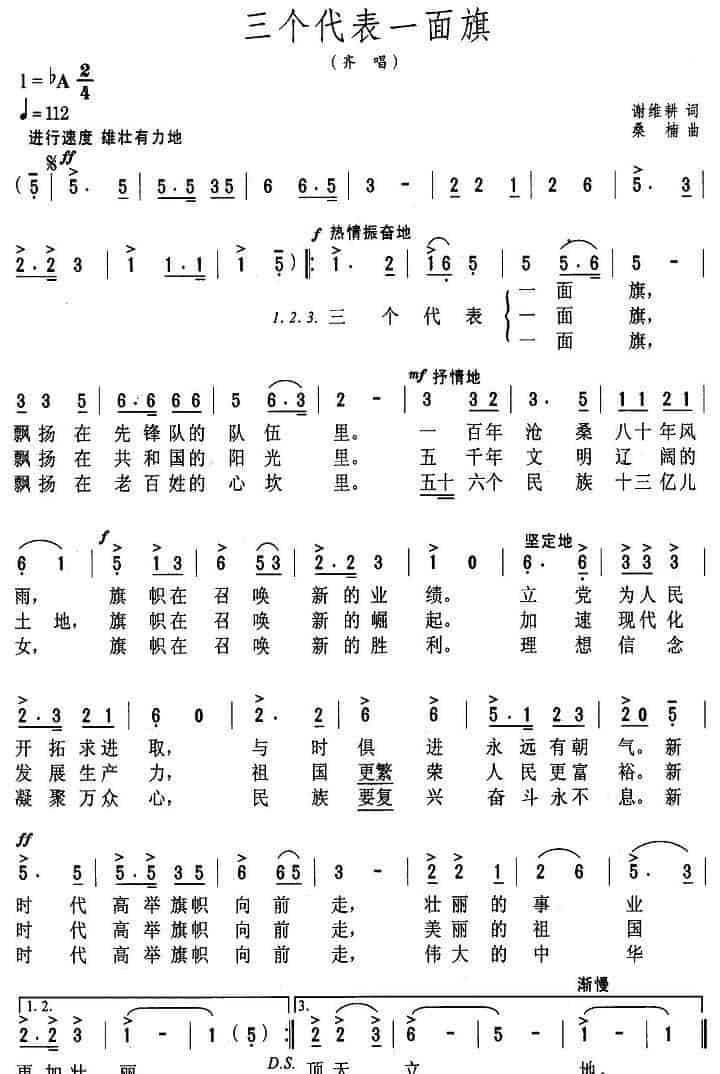 三个代表一面旗 民歌谱_第1张