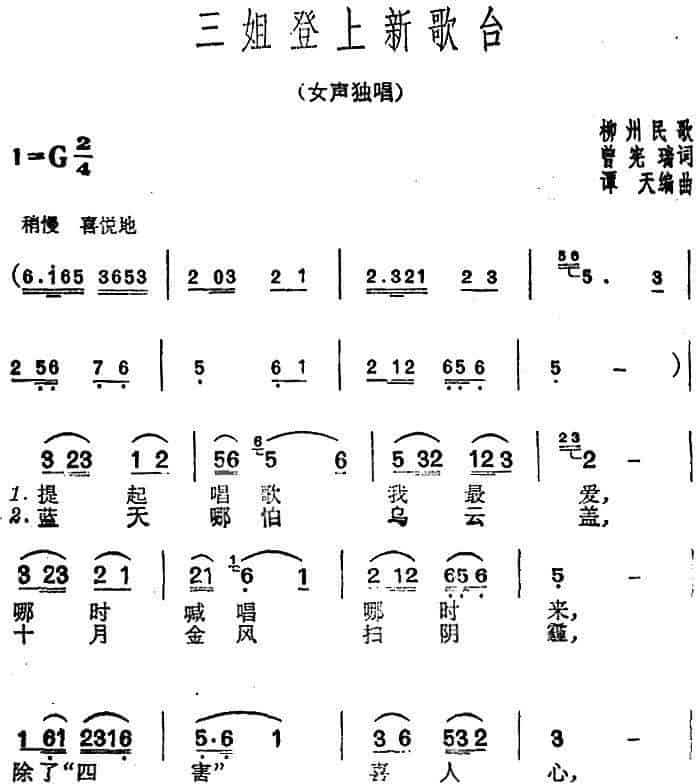 三姐登上新歌台 民歌谱_第1张