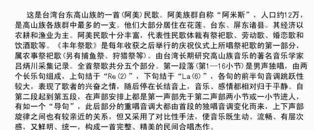丰年祭歌 民歌谱_第2张