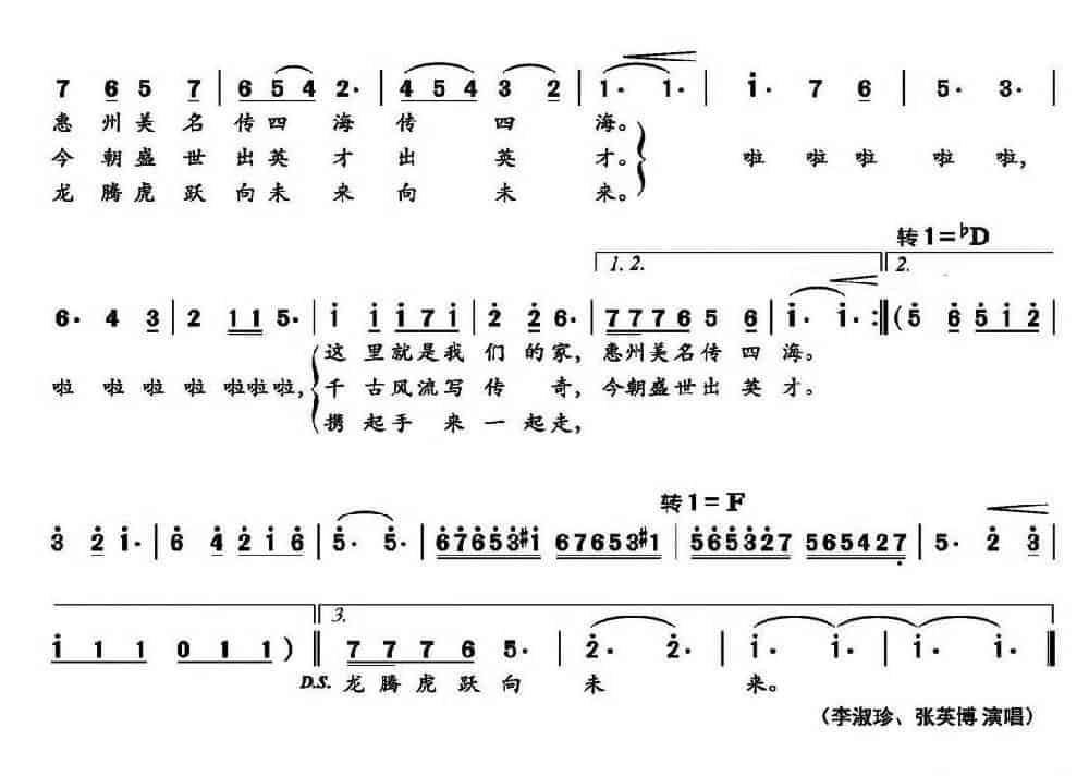 东江情（李淑珍 郑保春词 李淑珍 张智深曲） 民歌谱_第2张