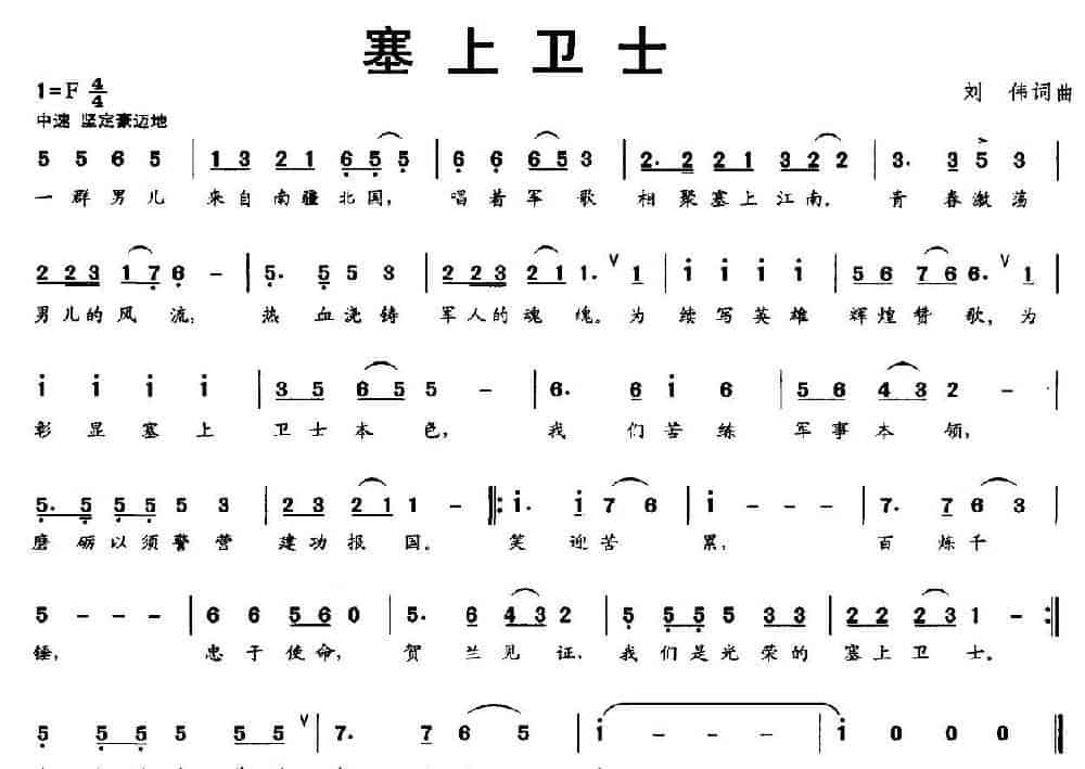 塞上卫士 民歌谱_第1张