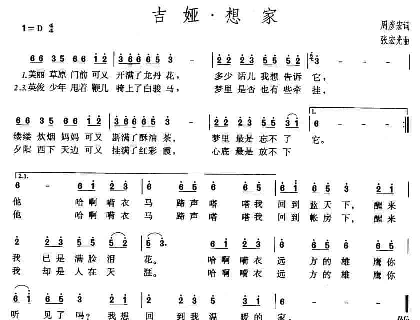 吉娅·想家 民歌谱_第1张