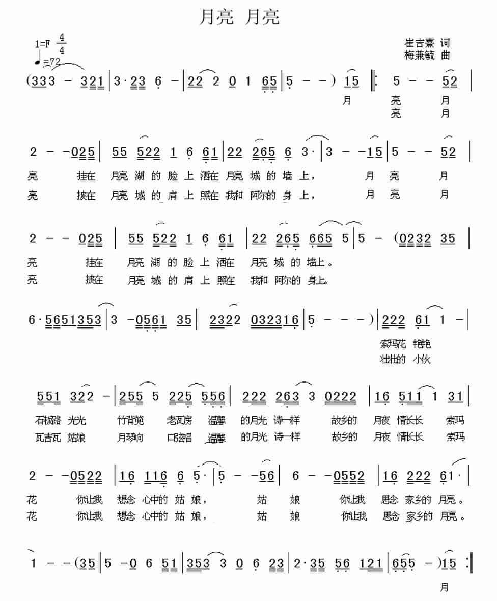 月亮 月亮 民歌谱_第1张
