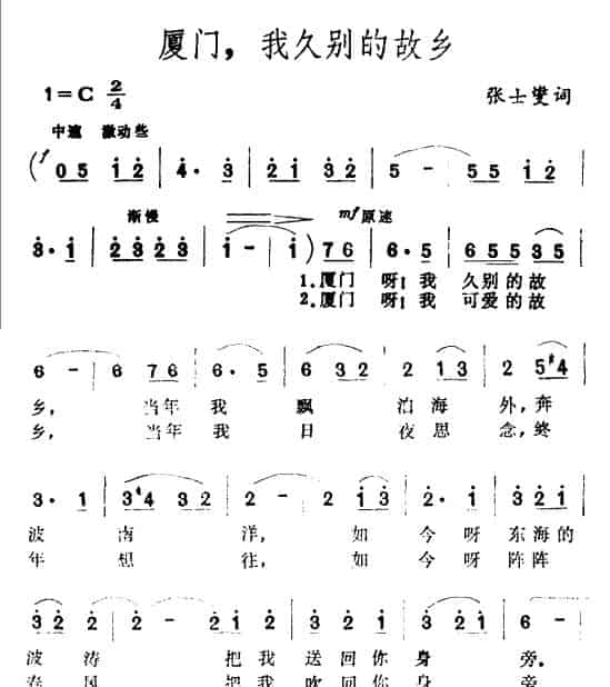 厦门，我久别的故乡 民歌谱_第1张
