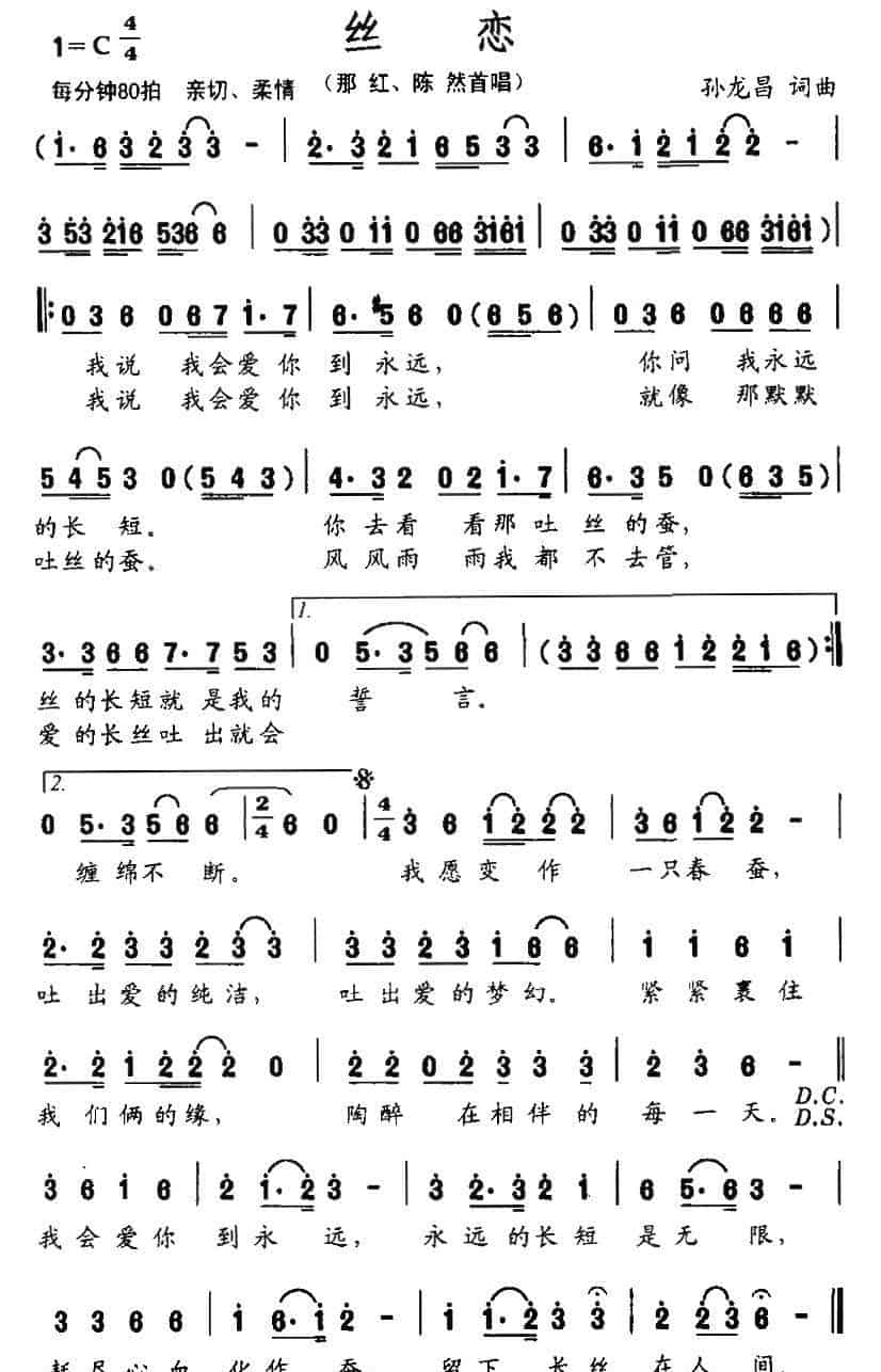 北京,你是中国的符号 民歌谱_第1张