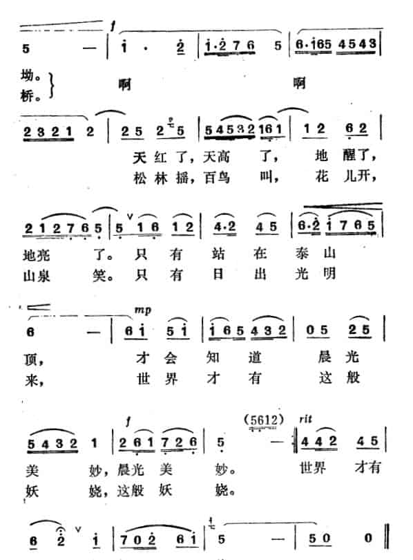 泰山日出 民歌谱_第2张